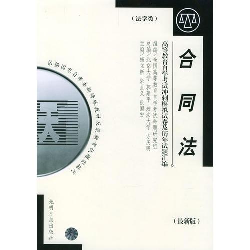 高等教育自學(xué)考試指定教材沖刺模擬試卷及歷年試題匯編最新版