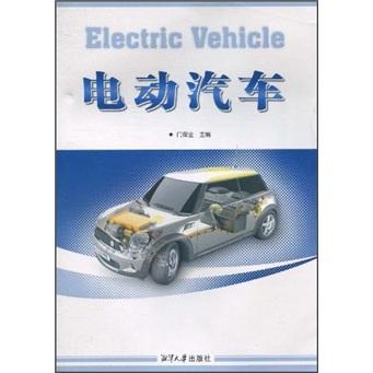 電動汽車