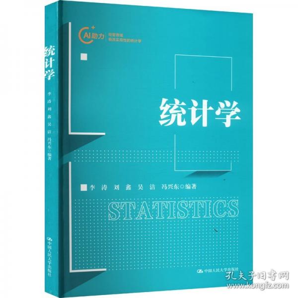 統(tǒng)計(jì)學(xué)