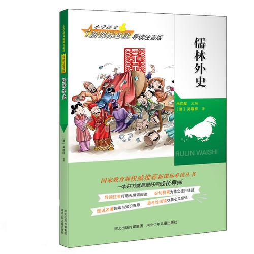 儒林外史