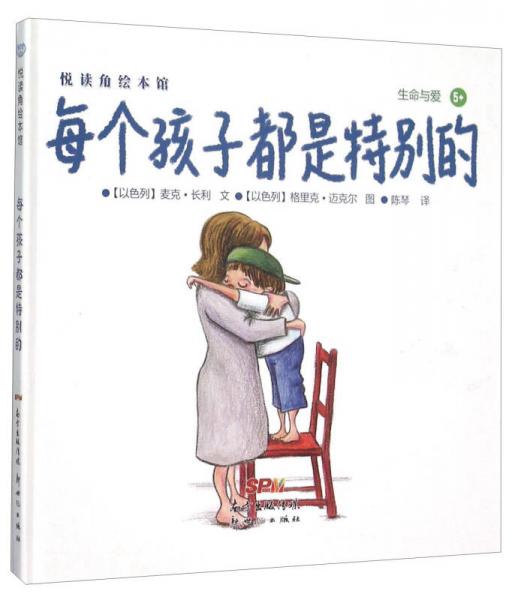 悅讀角繪本館：每個(gè)孩子都是特別的