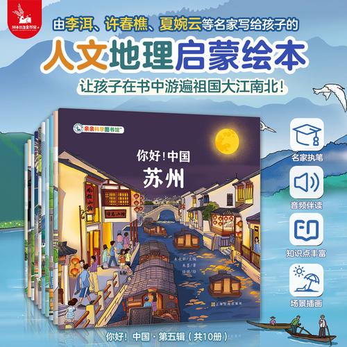 你好！中国 第5辑由李洱、庞培、阿古拉泰等著亲亲科学图书馆：10座中国城市台北+苏州+无锡+呼和浩特等