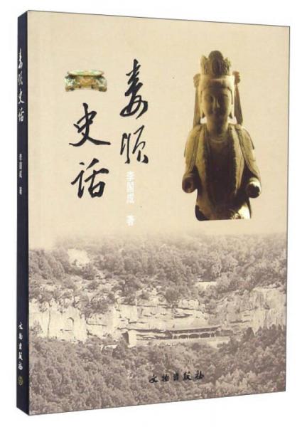 婁煩史話
