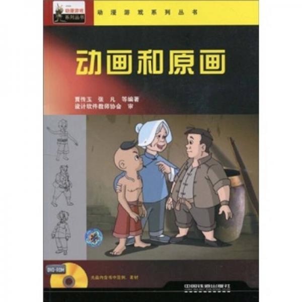 動(dòng)畫(huà)和原畫(huà)
