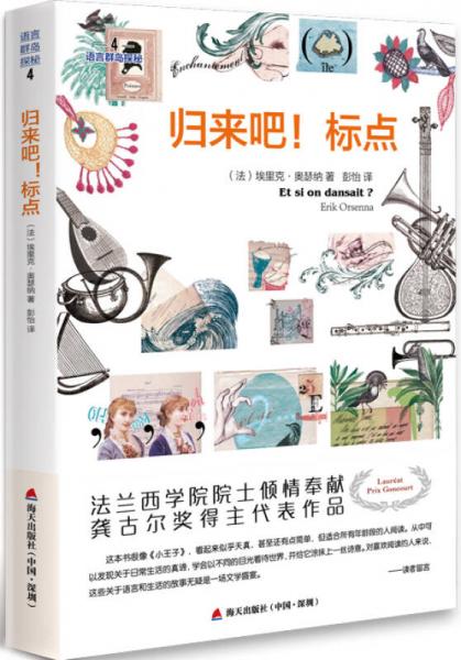 語言群島探秘系列·歸來吧！標點