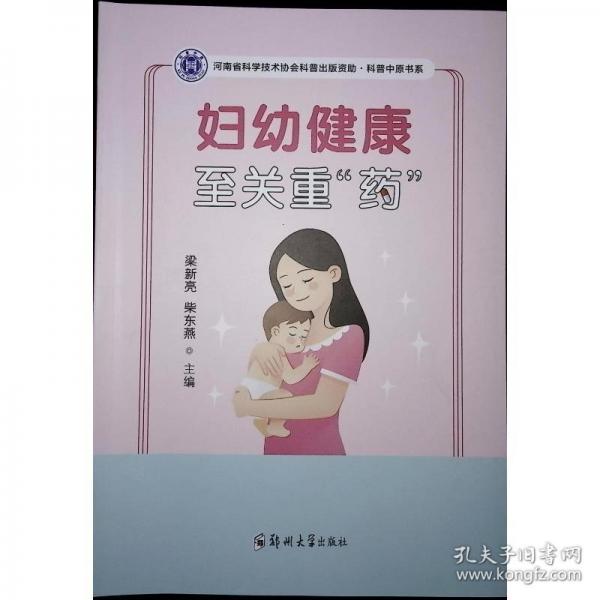 婦幼健康 至關(guān)重