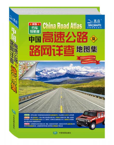 国家高速公路地图集 a7d13a90df2d27eec750d24c78ee160f_0_1_300_300.jpg