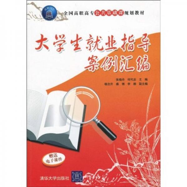 全國(guó)高職高專公共基礎(chǔ)課規(guī)劃教材：仿人機(jī)器人理論與技術(shù)