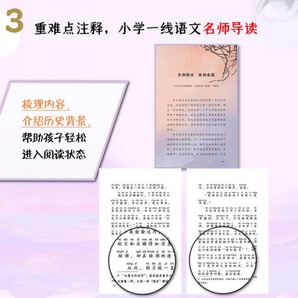 （二年级）刘胡兰的故事（小学语文同步阅读书系）