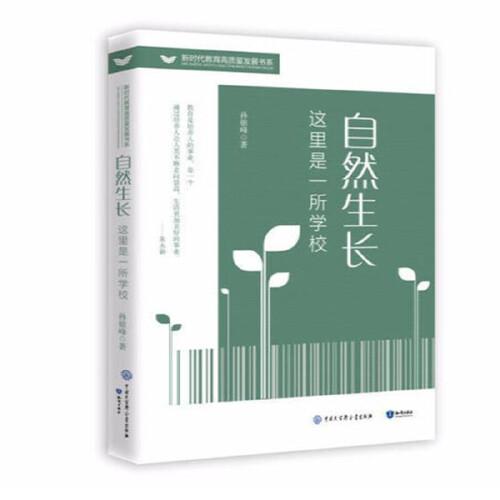 自然生長 這里是一所學(xué)校