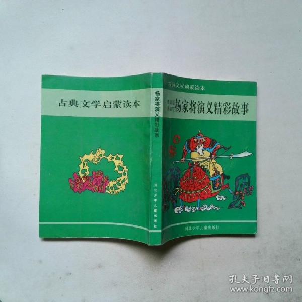 海公全傳精彩故事