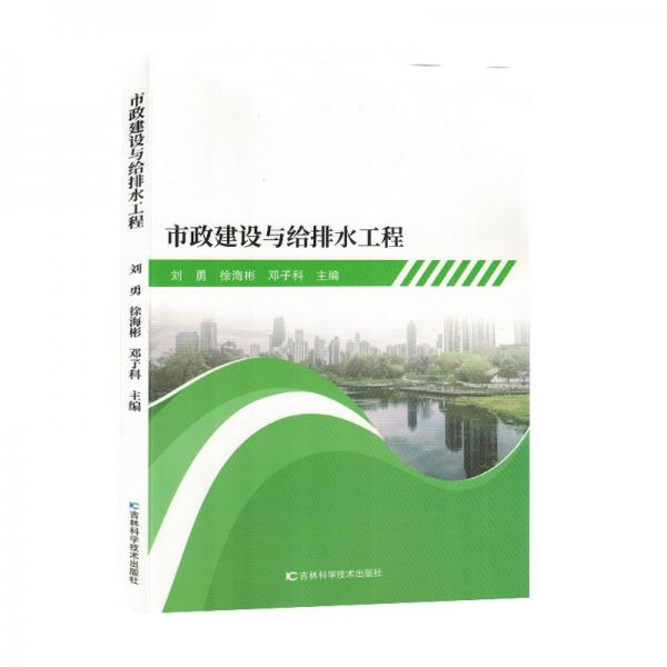 市政建設與給排水工程