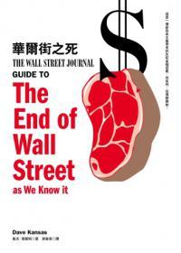 华尔街之死