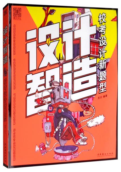 設(shè)計(jì)智造：?？荚O(shè)計(jì)新題型