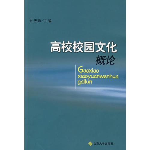 高校校園文化概論