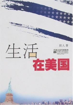 生活在美國