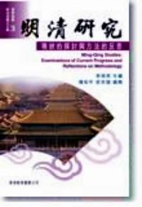 明清研究 : 