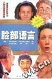 臉部語言