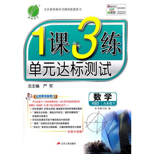 （2017春）1课3练单元达标测试 九年级 数学 下 HSD 华师大版