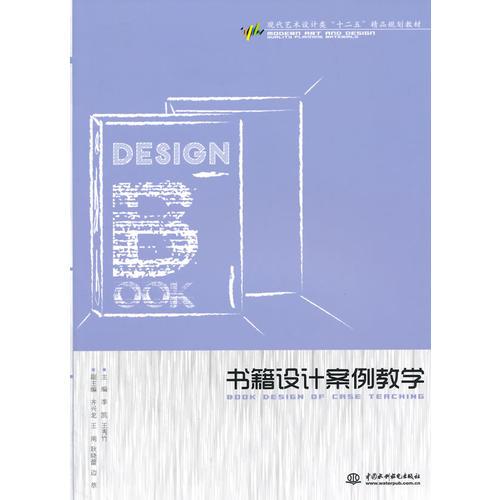 书籍设计案例教学