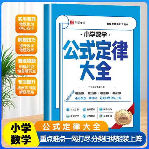 小學(xué)數(shù)學(xué)公式定律大全