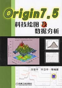 Origin 7.5科技繪圖及數(shù)據(jù)分析