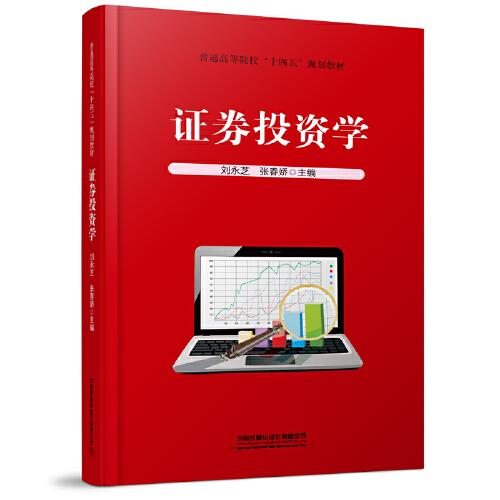 證券投資學(xué)