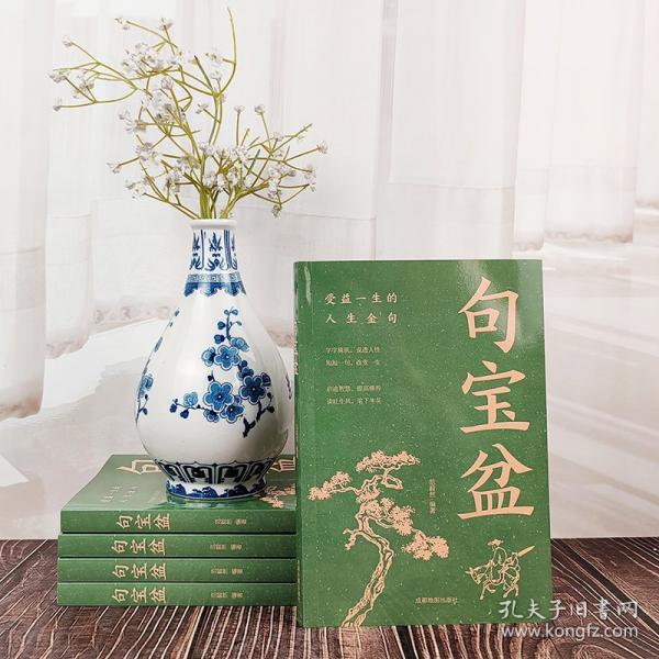 句寶盆