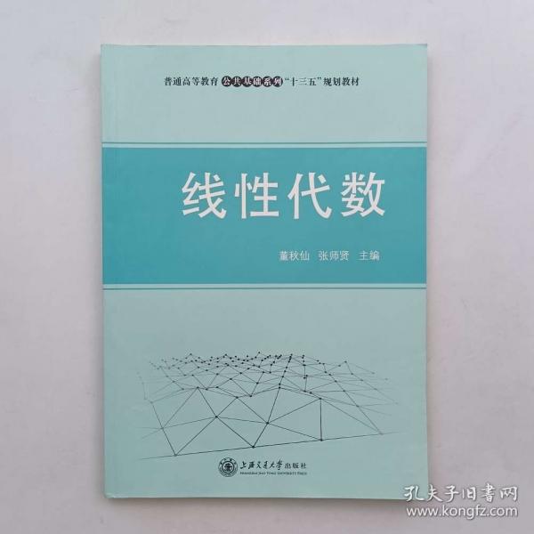 線性代數(shù)