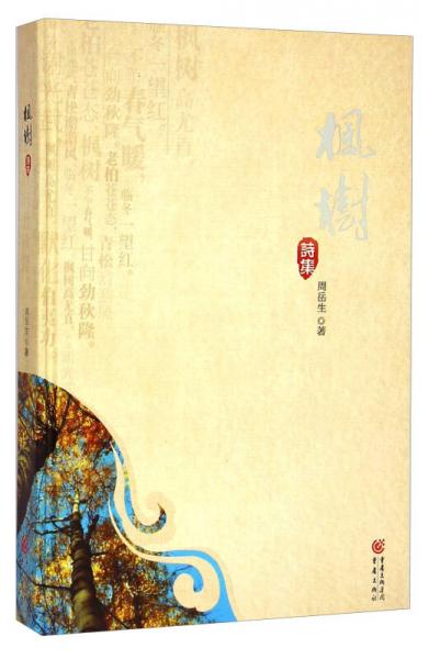 楓樹