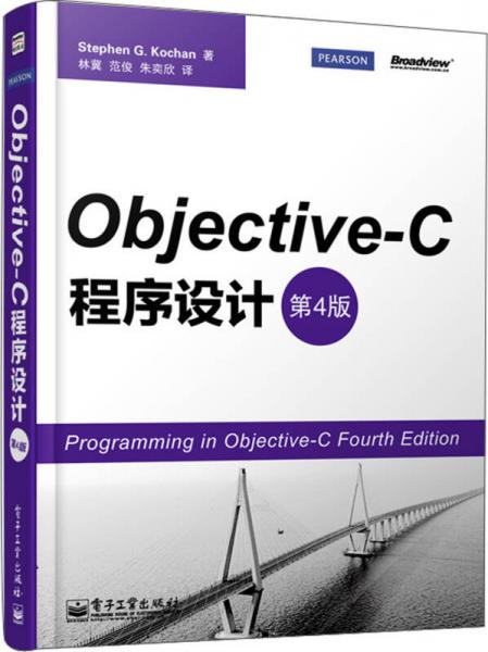 Objective-C 程序设计：Objective-C 程序设计