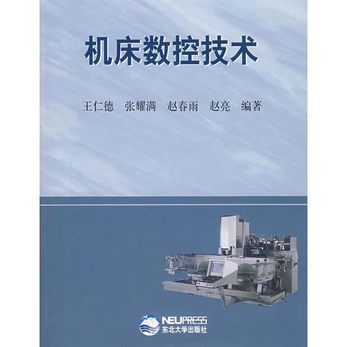 機(jī)床數(shù)控技術(shù)