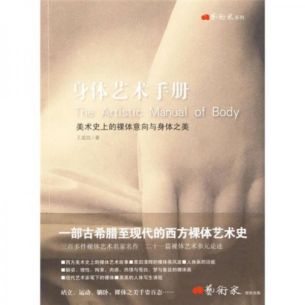 身体艺术手册