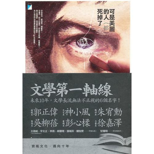 可是美麗的人(都)死掉了