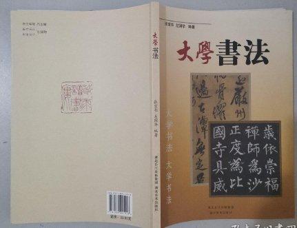 大學(xué)書法