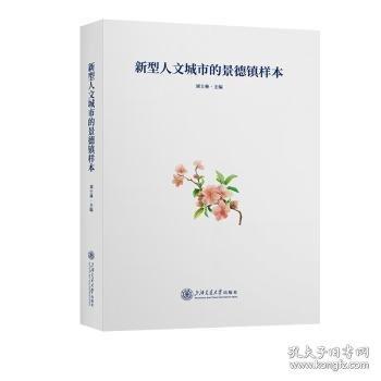 新型人文城市的景德鎮(zhèn)樣本