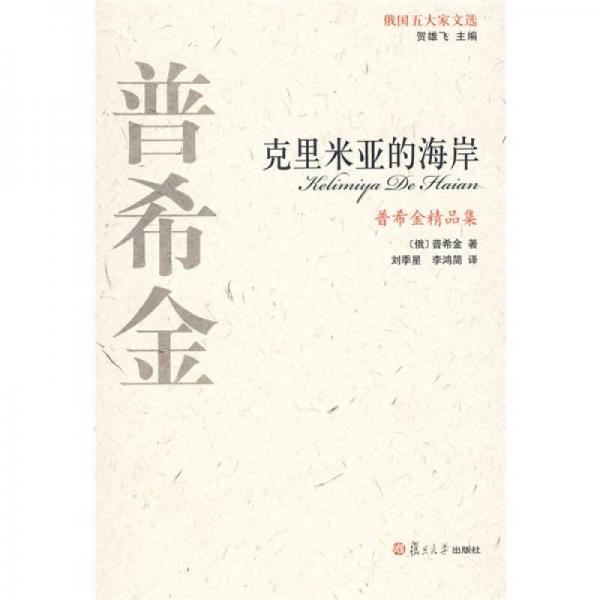 克里米亞的海岸