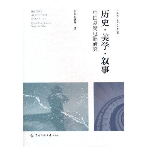歷史·美學(xué)·敘事