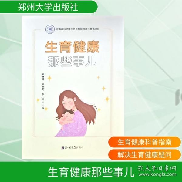 生育健康那些事兒