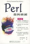 Perl实例精解(第三版)