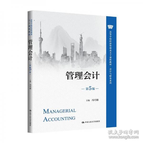 管理會(huì)計(jì)