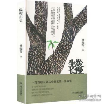缓慢生长