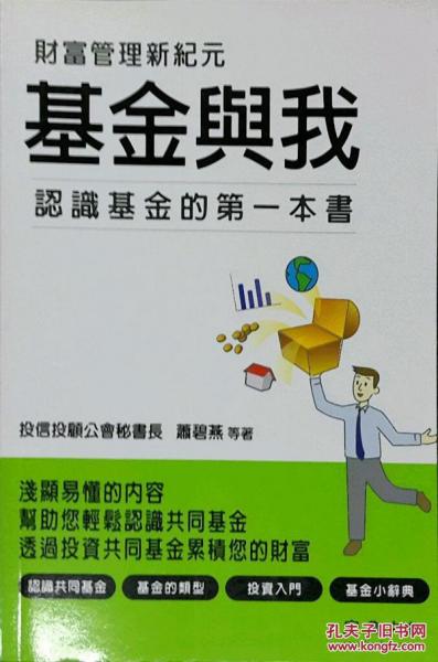 基金與我