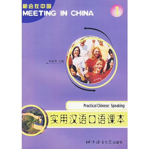實用漢語口語課本1