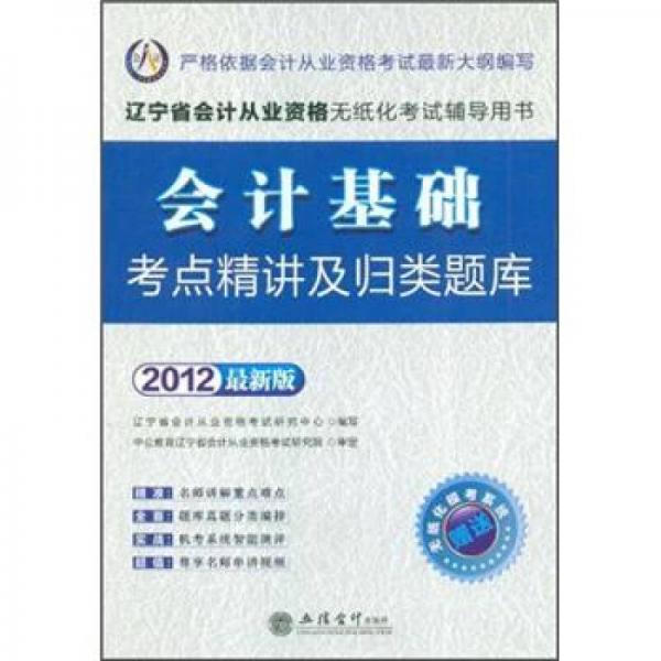 會計基礎(chǔ)考點精講及歸類題庫