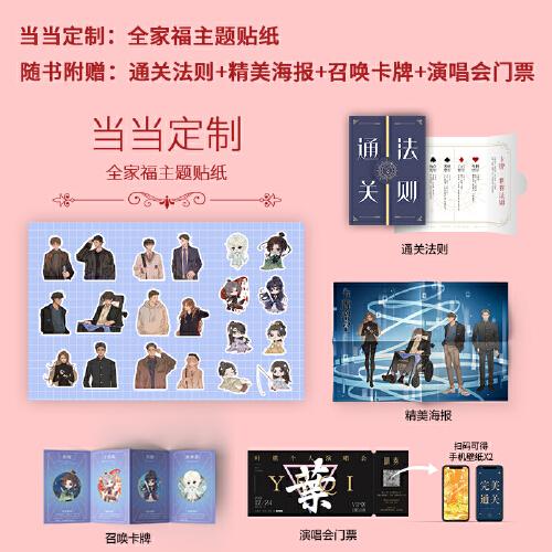 卡牌密室完結(jié)篇【+定制全家福主題貼紙】人氣作家蝶之靈懸疑推理力作（共三冊）