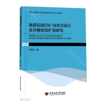 地质钻探EM-MWD设计及传输深度扩展研究