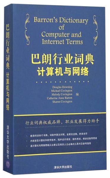 巴朗行业词典计算机与网络