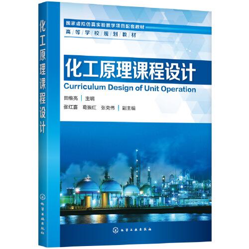 化工原理課程設(shè)計(jì)（田維亮）