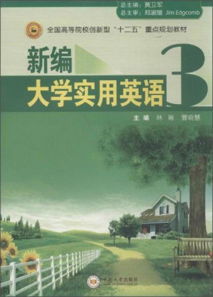新編大學實用英語. 3